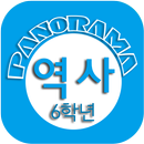 역사퀴즈(6학년) APK