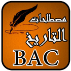 مصطلحات التاريخ BAC icon