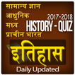 History India GK Quiz 2017-18