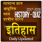 SSC History for exams & GK in hindi & Quiz 2017-18-icoon