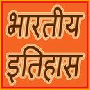 History Of India- इतिहास APK