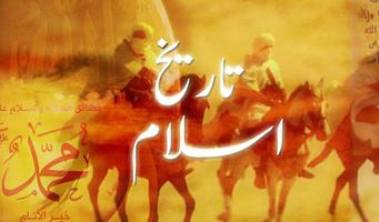 1 Schermata Islamic History in Urdu