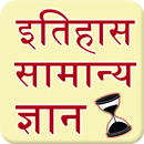 History GK in Hindi APK