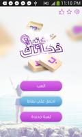 وصلة - اختبر ذكائك capture d'écran 1