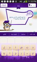 وصلة - اختبر ذكائك Screenshot 2