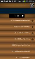 ترددات قنوات النيل سات syot layar 2