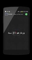 اعرف وزنك من بصمتك - PRANK capture d'écran 2