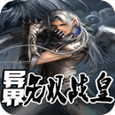 异界无双战皇 APK