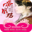 帝凰殇 APK