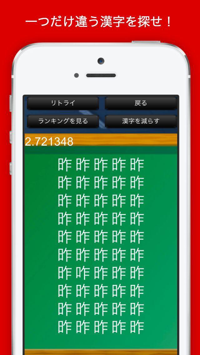 Android Icin 漢字間違い探し 脳トレ用 Apk Yi Indir