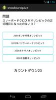 スノーボード初心者のための雑学クイズ capture d'écran 1