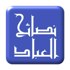 Nashoihul Ibad أيقونة