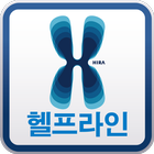 Icona 심평원 헬프라인