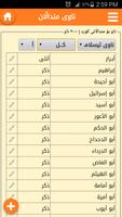 ناوی منداڵان تصوير الشاشة 3