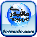 ماڵپەڕی فەرموودە APK