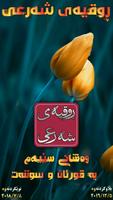 ڕوقیەی شەرعی الملصق