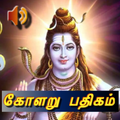 Kolaru Thirupathigam