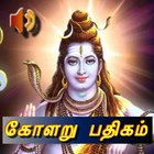 Kolaru Thirupathigam simgesi