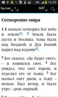 1 Schermata Russian Bible| Библия