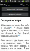 Russian Bible| Библия capture d'écran 2