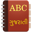 English to Gujarati Dictionary