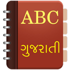 English to Gujarati Dictionary आइकन