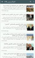 Akhbar Algerie - أخبارالجزائر স্ক্রিনশট 1