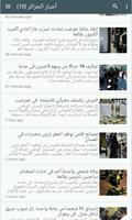 Akhbar Algerie - أخبارالجزائر capture d'écran 3