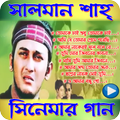 সালমান শাহ অমর ছবির গান।Salman Shah Hit Songs