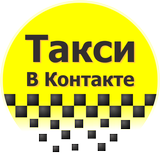 Такси В Контакте icône