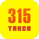 Такси 315: заказ такси APK