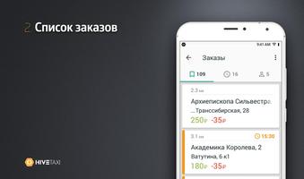 Таксист В Контакте capture d'écran 1