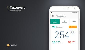 Taxi 7118 Водитель syot layar 2