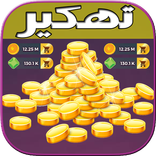 دليل/تهكير لودو ستار جديد