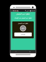 معرفة اسم المتصل من رقمه -NEW- الملصق