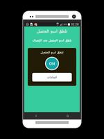 معرفة اسم المتصل من رقمه -NEW- capture d'écran 1