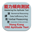 HK CRE Aptitude Test 香港 公務員 能力 APK