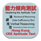 HK CRE Aptitude Test 香港 公務員 能力 ícone