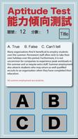 HK CRE Aptitude Test 香港 公務員 能力 ảnh chụp màn hình 3