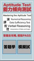 HK CRE Aptitude Test 香港 公務員 能力 bài đăng