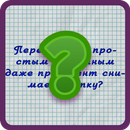 Я самый умный APK