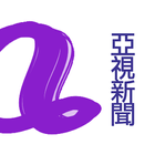 亞視新聞 ikon