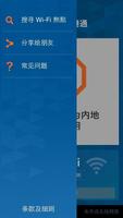 Wi-Fi全港通 تصوير الشاشة 1