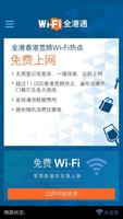 Wi-Fi全港通 تصوير الشاشة 3