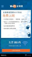 Wi-Fi全港通 ภาพหน้าจอ 3