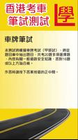 香港車輛駕駛考試(考車)筆試測試 ảnh chụp màn hình 1