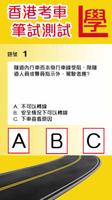香港車輛駕駛考試(考車)筆試測試 ảnh chụp màn hình 3