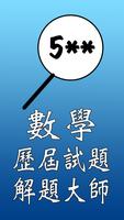 解題大師中文版 plakat
