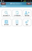 香港酒店餐飲好工Hotels / Catering jobs screenshot 1