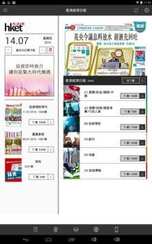 香港經濟日報 - 電子報 截图 8